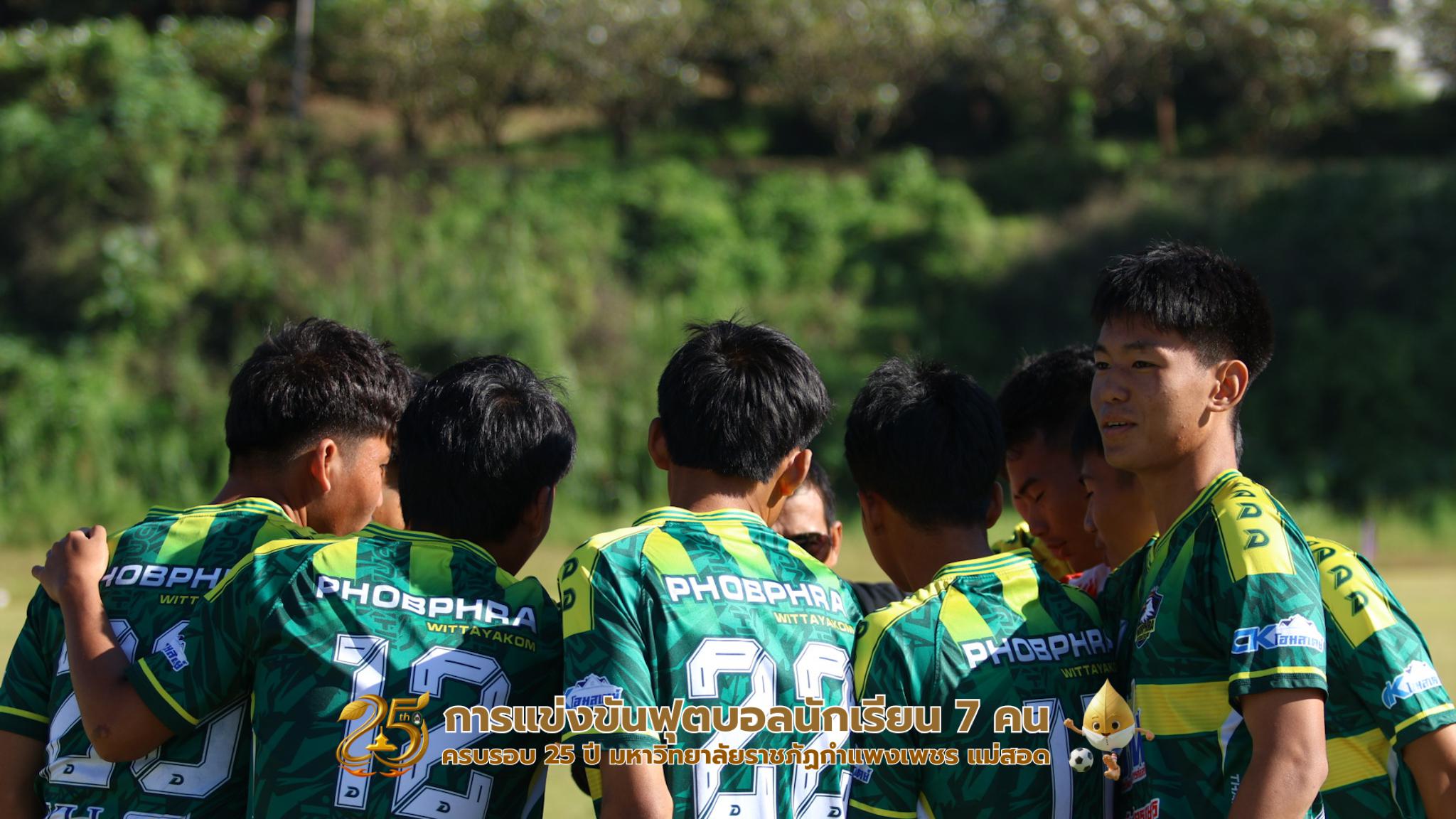 90. กิจกรรมการแข่งขันฟุตบอลนักเรียน รอบ 8 ทีม